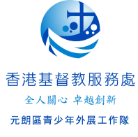 香港基督教服務處 logo